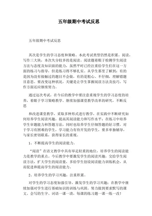 五年级期中考试反思