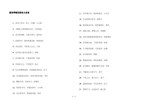 适合小学生的名人名言