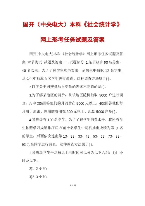 国开(中央电大)本科《社会统计学》网上形考任务试题及答案