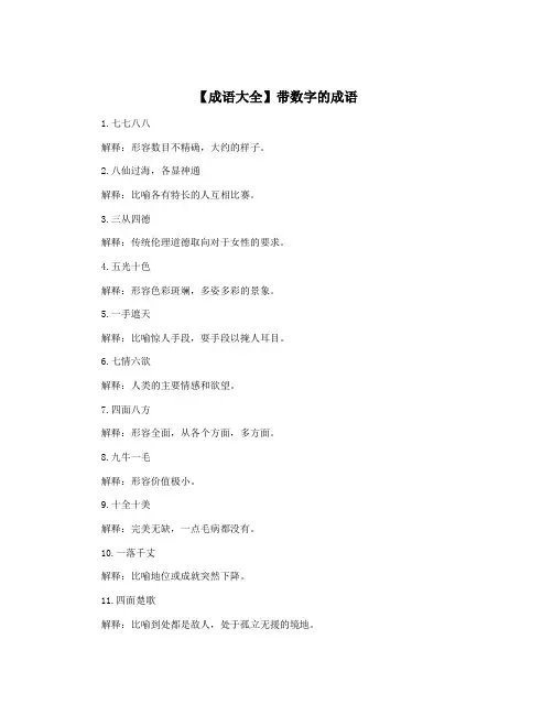 【成语大全】带数字的成语