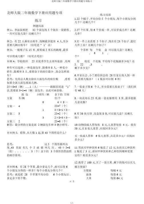 北师大版二年级数学下册应用题专项练习