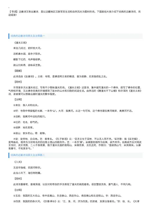 经典的边塞诗词原文及注释