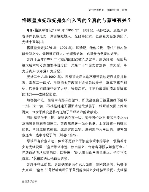 历史解密恪顺皇贵妃珍妃是如何入宫的？真的与慈禧有关？
