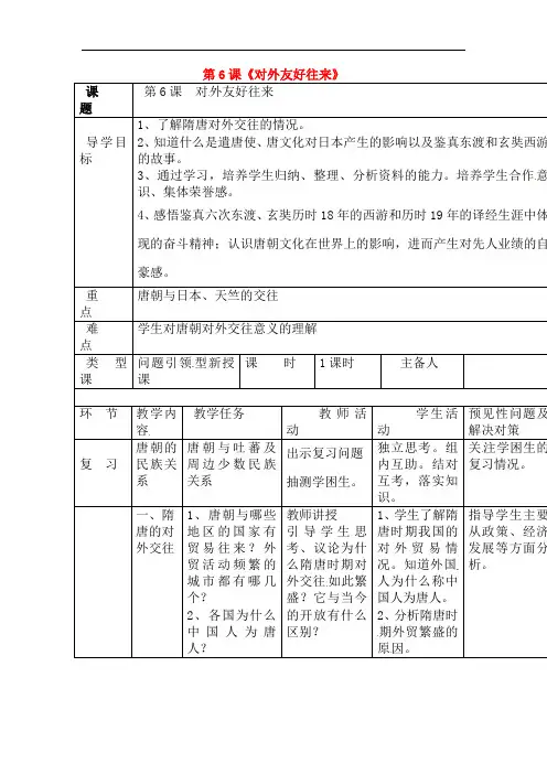 最新初中历史-对外友好往来导学案 精品