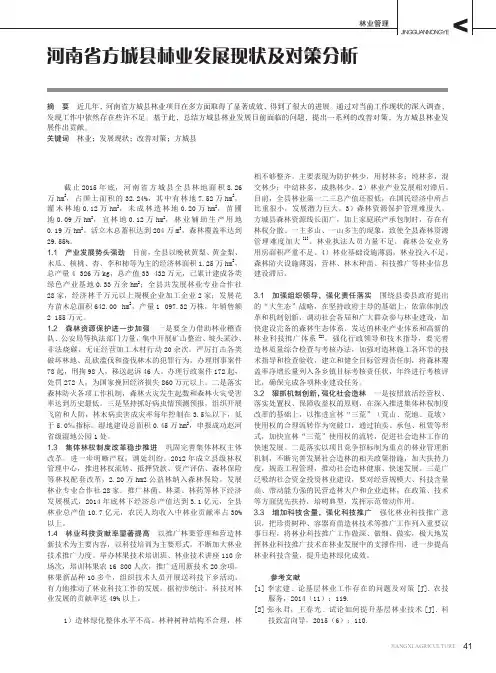 河南省方城县林业发展现状及对策分析