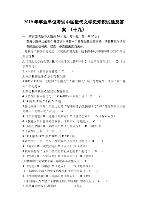 2019年事业单位考试中国近代文学史知识试题及答案 (十九)