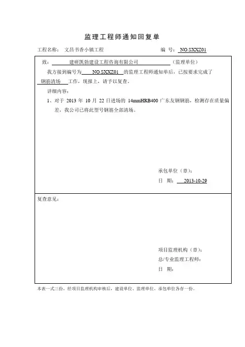 (完整版)监理工程师通知回复单范本