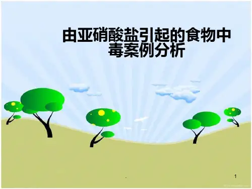 培训亚硝酸盐中毒案例分析