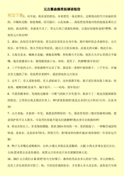 元旦整蛊搞笑祝福语短信
