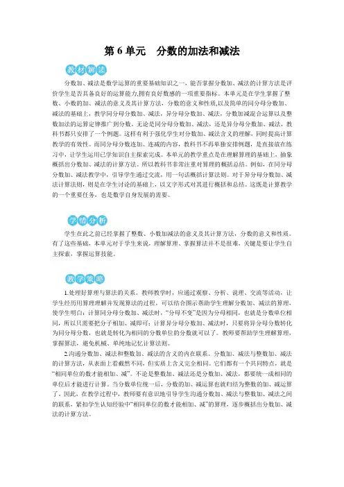 人教2022版数学五年级下册：(分数的加法和减法)同分母分数加、减法【教案】