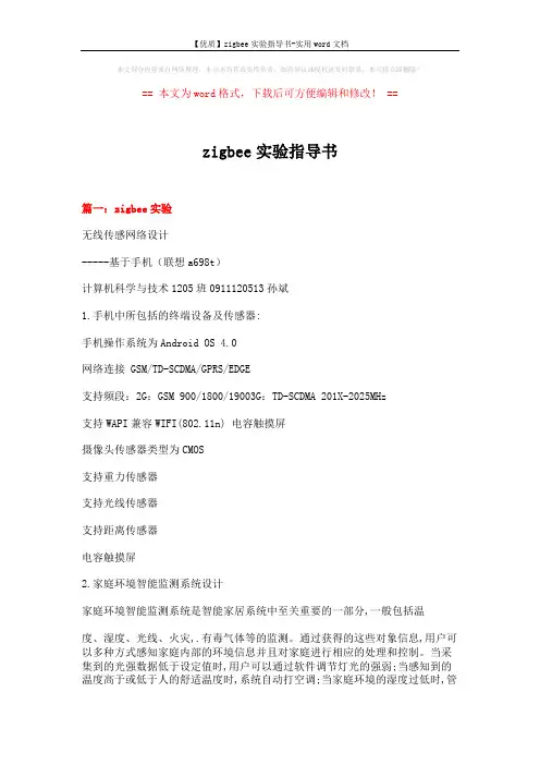 【优质】zigbee实验指导书-实用word文档 (19页)