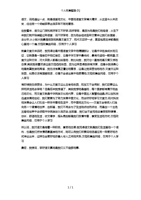 我对语文的看法