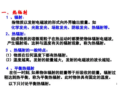 黑体辐射、普朗克量子假说