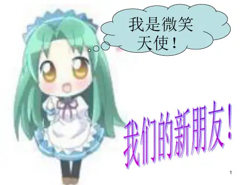 关于微笑的之微笑的种类PPT学习课件
