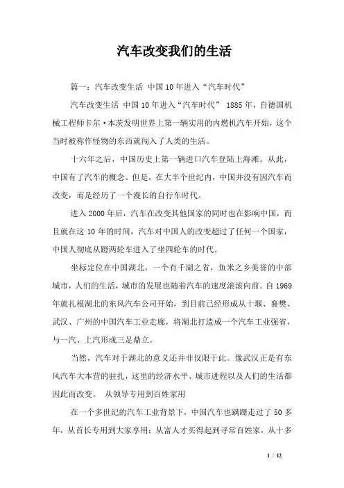 汽车改变我们的生活