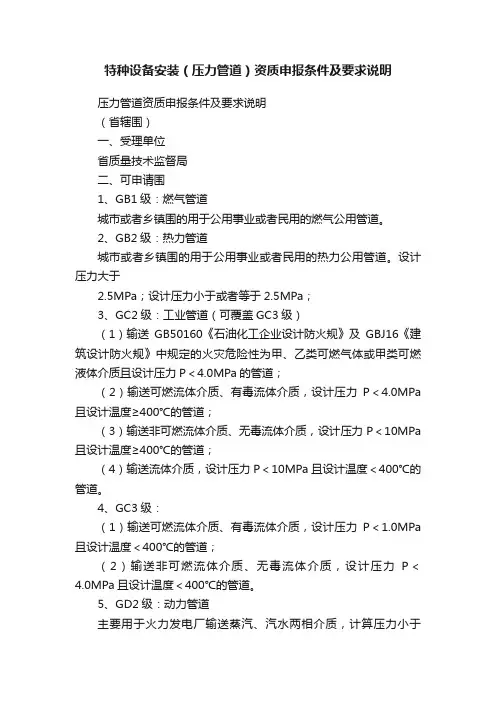 特种设备安装（压力管道）资质申报条件及要求说明