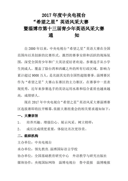 2017年度希望之星英语竞赛通知(1)