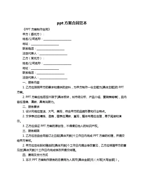 ppt方案合同范本