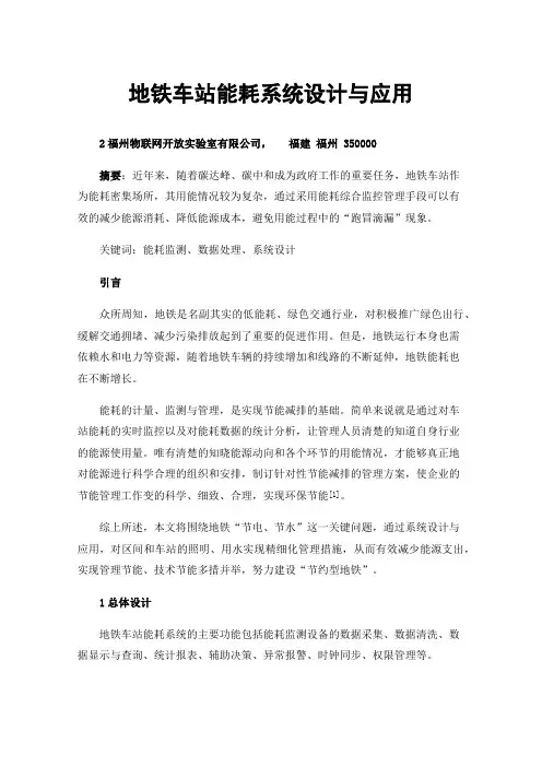 地铁车站能耗系统设计与应用