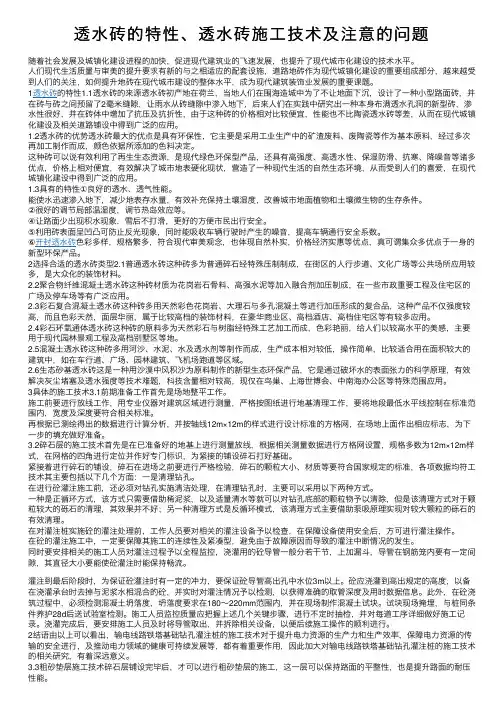 透水砖的特性、透水砖施工技术及注意的问题