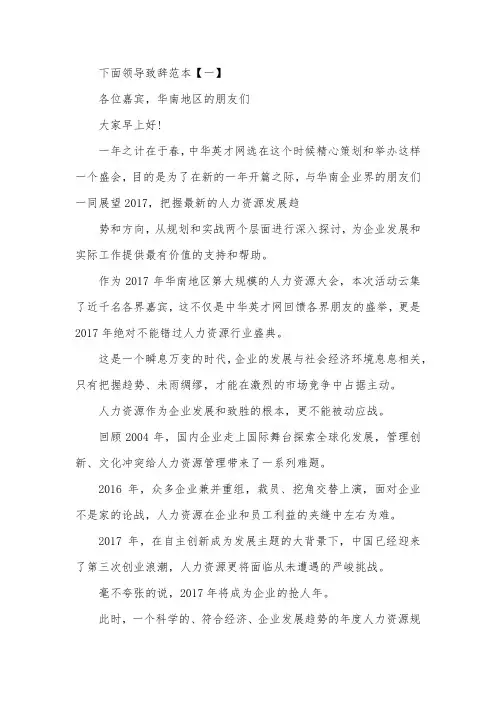 领导致辞范本【三篇】