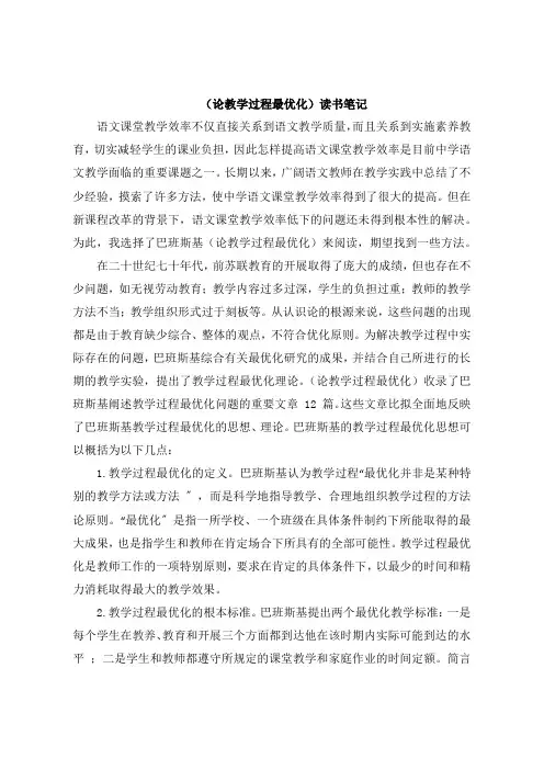 《论教学过程最优化》读书笔记