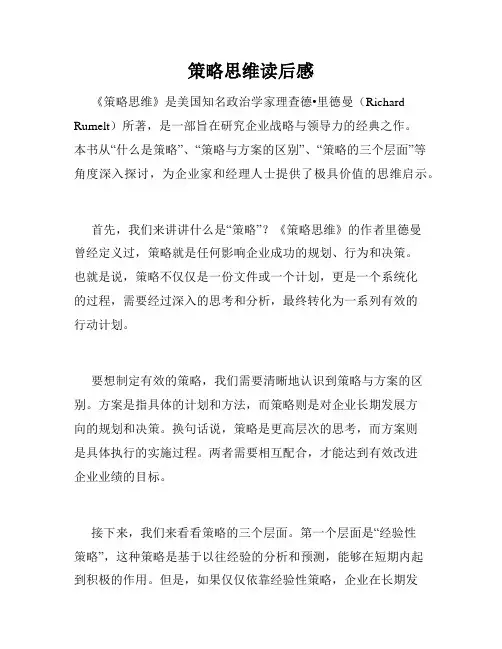 策略思维读后感
