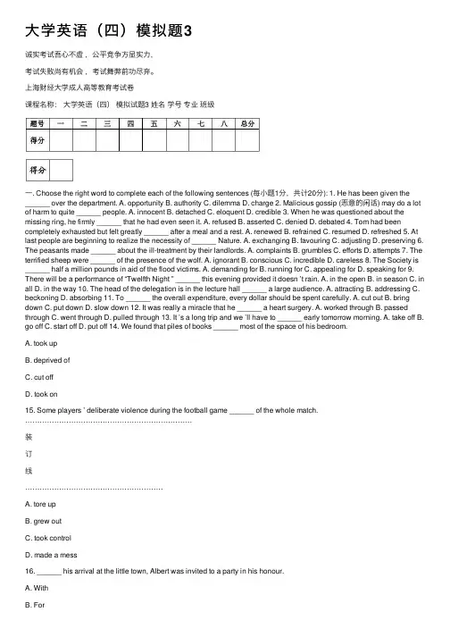 大学英语（四）模拟题3