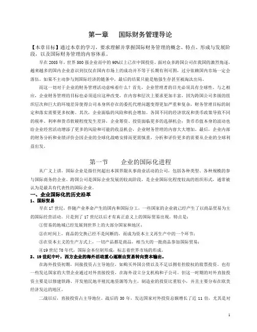 第一章   国际财务管理导论(37_63页)