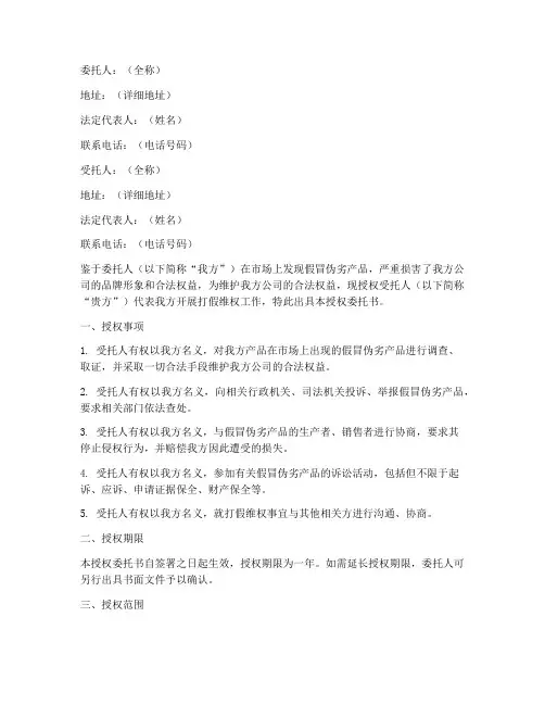 公司打假授权委托书