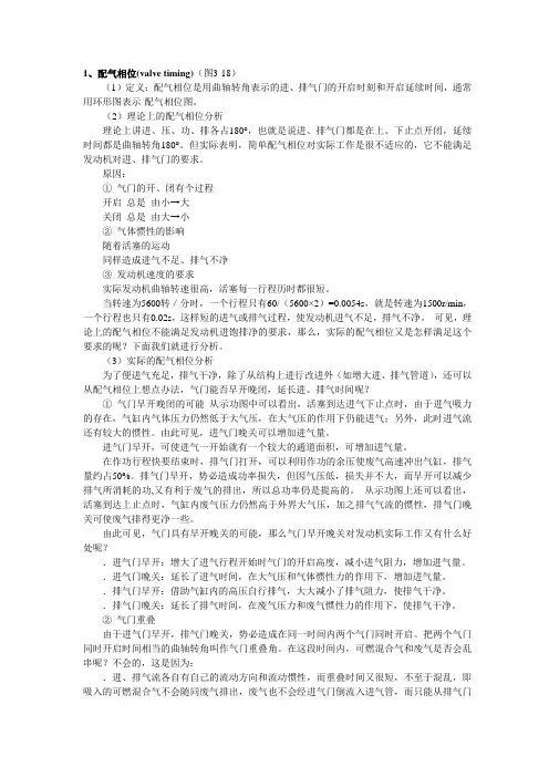 发动机配气相位与气门间隙