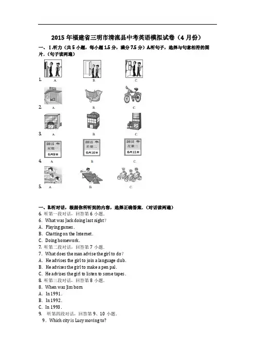 英语_2015年福建省三明市清流县中考英语模拟试卷(4月份)(含答案)