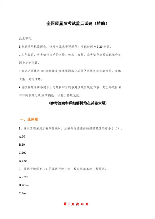 全国质量员考试重点试题(精编)