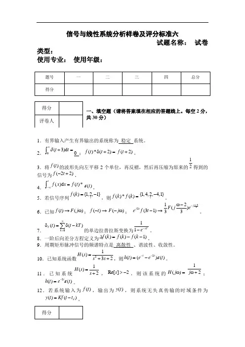 信号与线性系统分析样卷及评分标准六 (1)