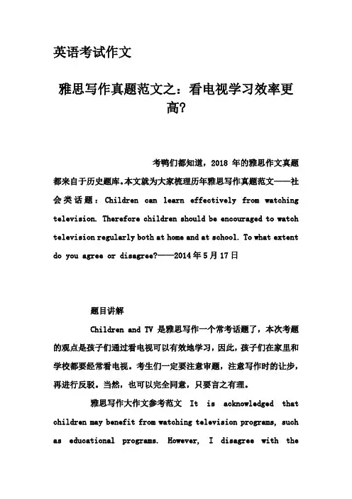 英语考试作文-雅思写作真题范文之：看电视学习效率更高-