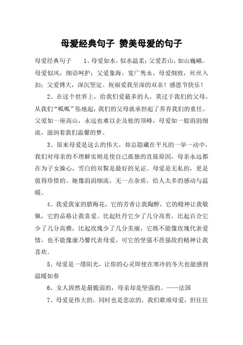 母爱经典句子 赞美母爱的句子
