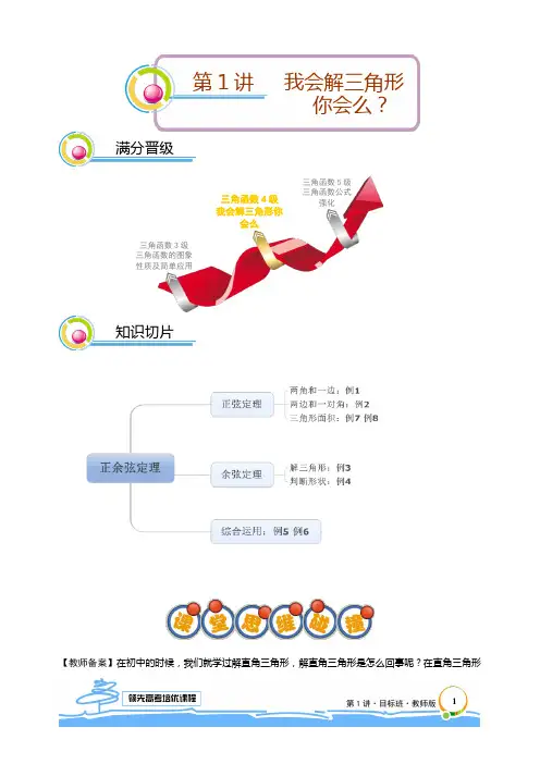 2020学而思教材讲义高一数学寒假(目标班、尖子班) 高一寒假 第1讲 我会解三角形你会么 教师版 目标班