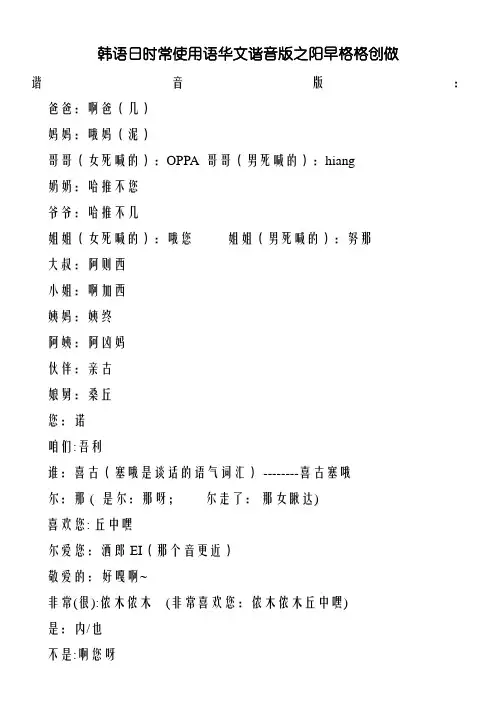 韩语日常用语中文谐音版-常用韩语中文谐音