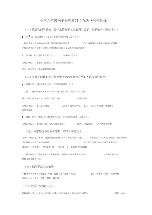 小学六年级句子专项复习(方法+句子训练)