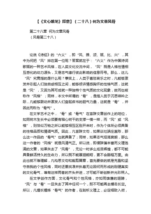 【《文心雕龙》释意】（二十八）何为文章风骨