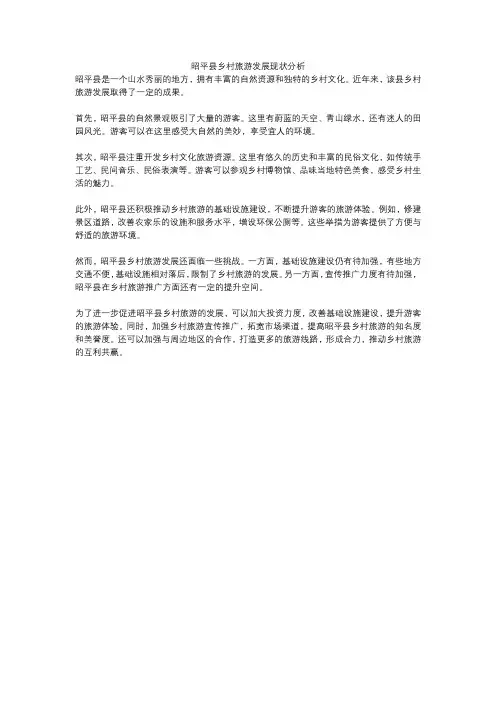 昭平县乡村旅游发展现状分析