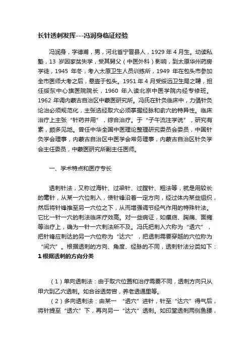 长针透刺发挥---冯润身临证经验