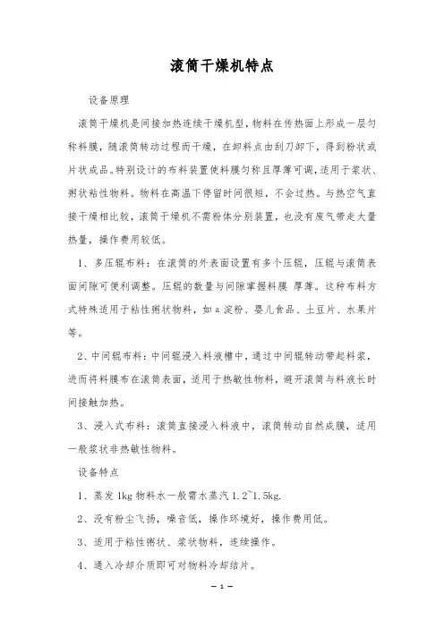 滚筒干燥机特点