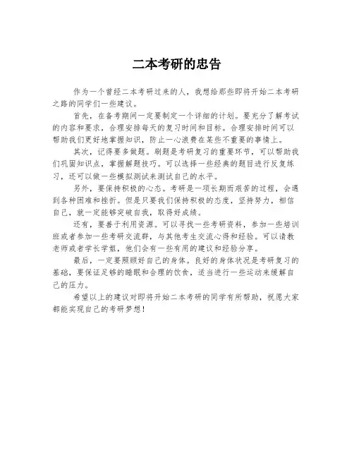 二本考研的忠告