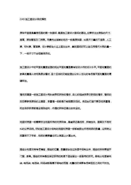 CAD施工图设计样式模板