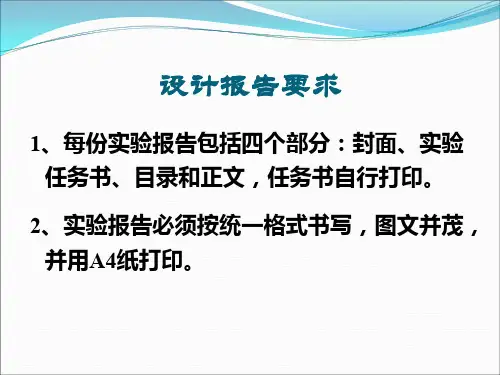 华北电力大学综合实验