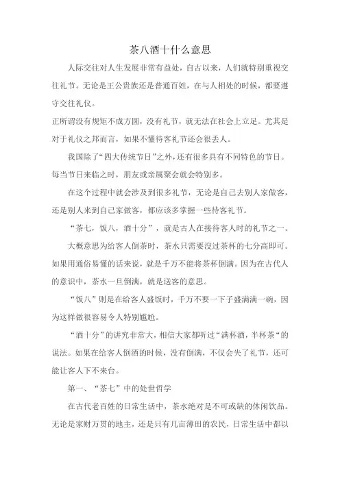 茶八酒十什么意思