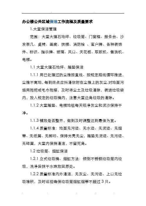 办公楼公共区域保洁流程图