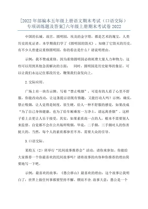 [2022年部编本五年级上册语文期末考试(口语交际)专项训练题及答案]六年级上册期末考试卷2022