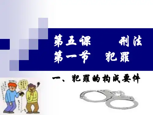 犯罪PPT课件